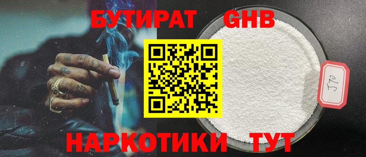 Великий Новгород  Бутират  Вход с VPN  БУТИРАТ бутандиол 