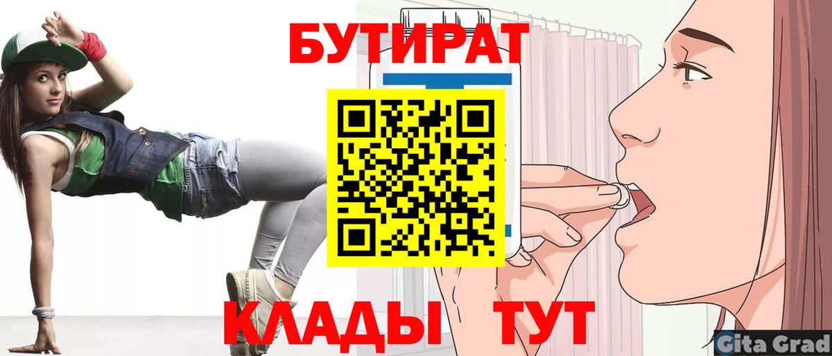 БУТИРАТ BDO Великий Новгород
