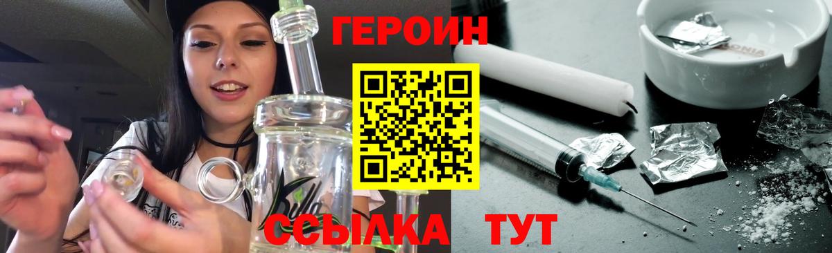 ГЕРОИН  Вход с VPN  Великий Новгород  Героин Heroin 