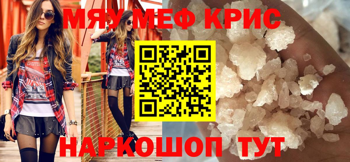 Меф мяу мяу кристаллы Великий Новгород